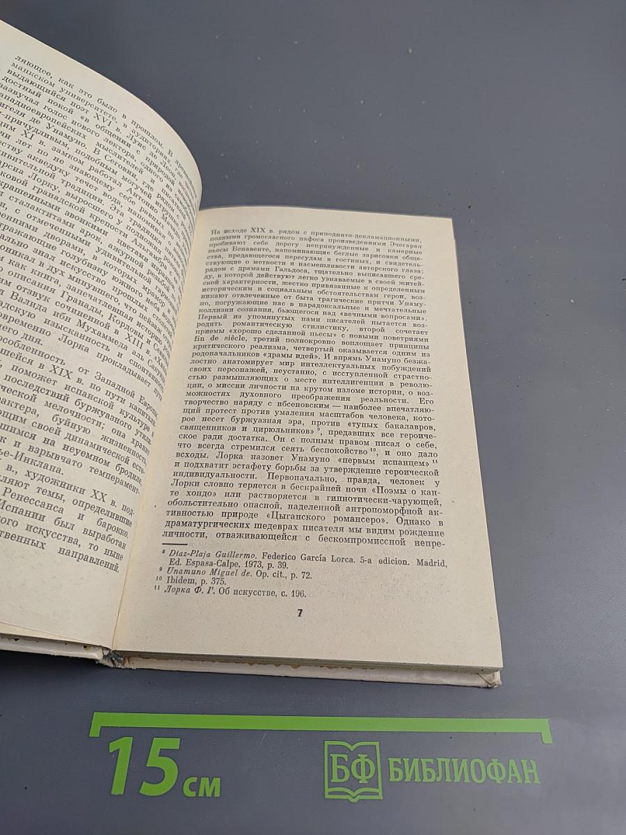 Испанская драма XX века