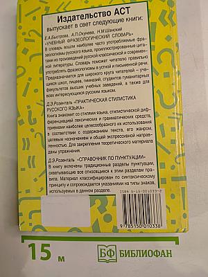 Учебный фразеологический словарь русского языка