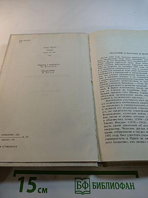 Верди. Роман оперы