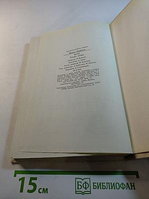 Верди. Роман оперы