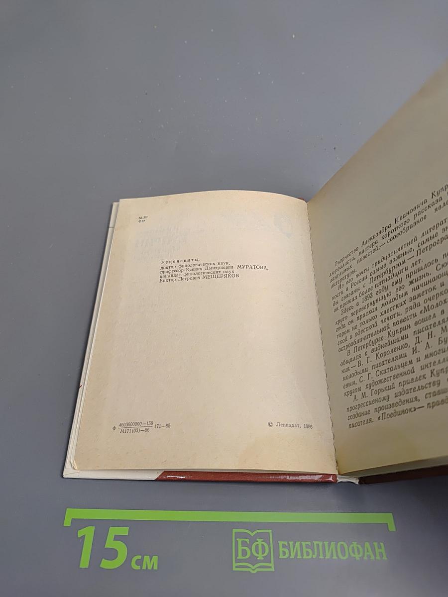 Куприн в Петербурге – Ленинграде