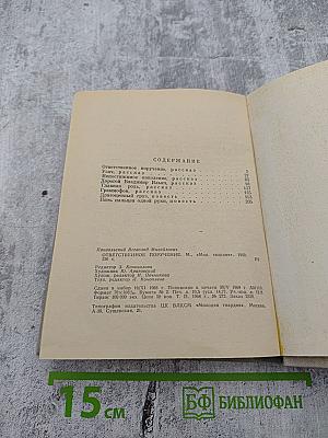 Ответственное поручение