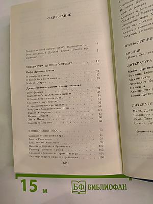 Всемирная Галерея. Древний Восток