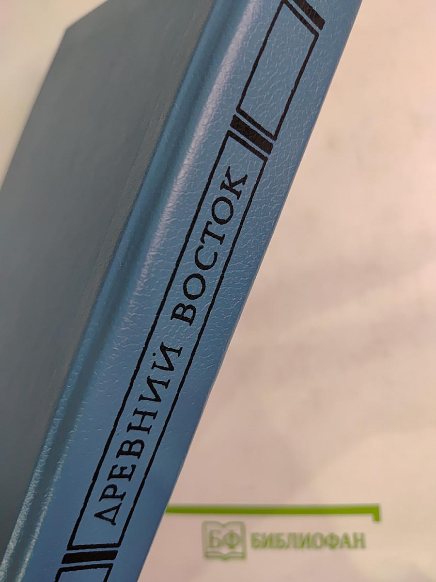 Всемирная Галерея. Древний Восток