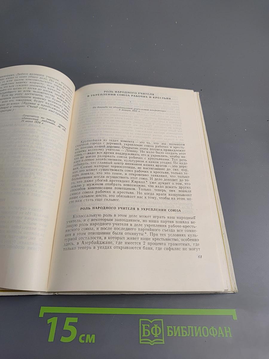 О народном просвещении и воспитании. Статьи, речи, доклады