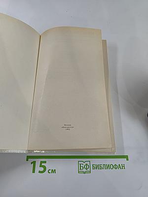 Из копилки детектива. Том 6: Часть единственная