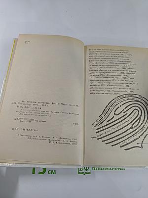 Из копилки детектива. Том 6: Часть единственная