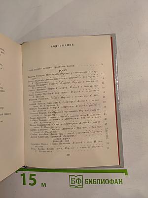 О тебе, Ленинград!