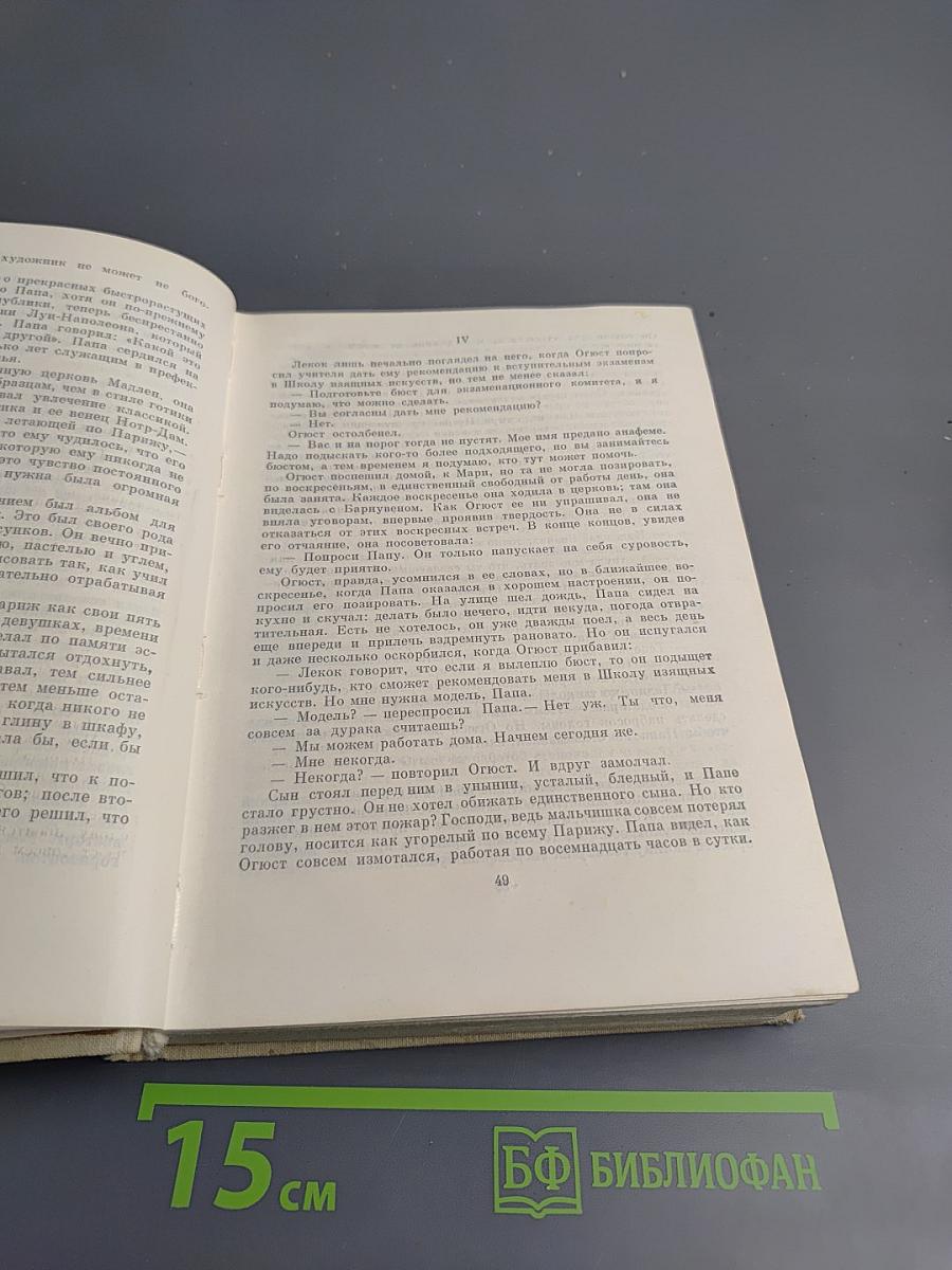 Огюст Роден