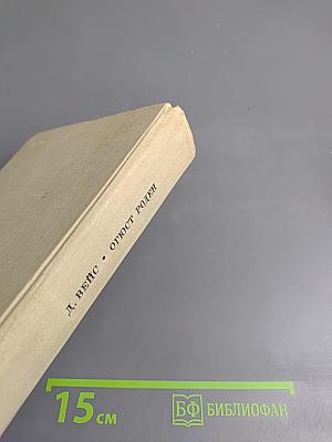 Огюст Роден