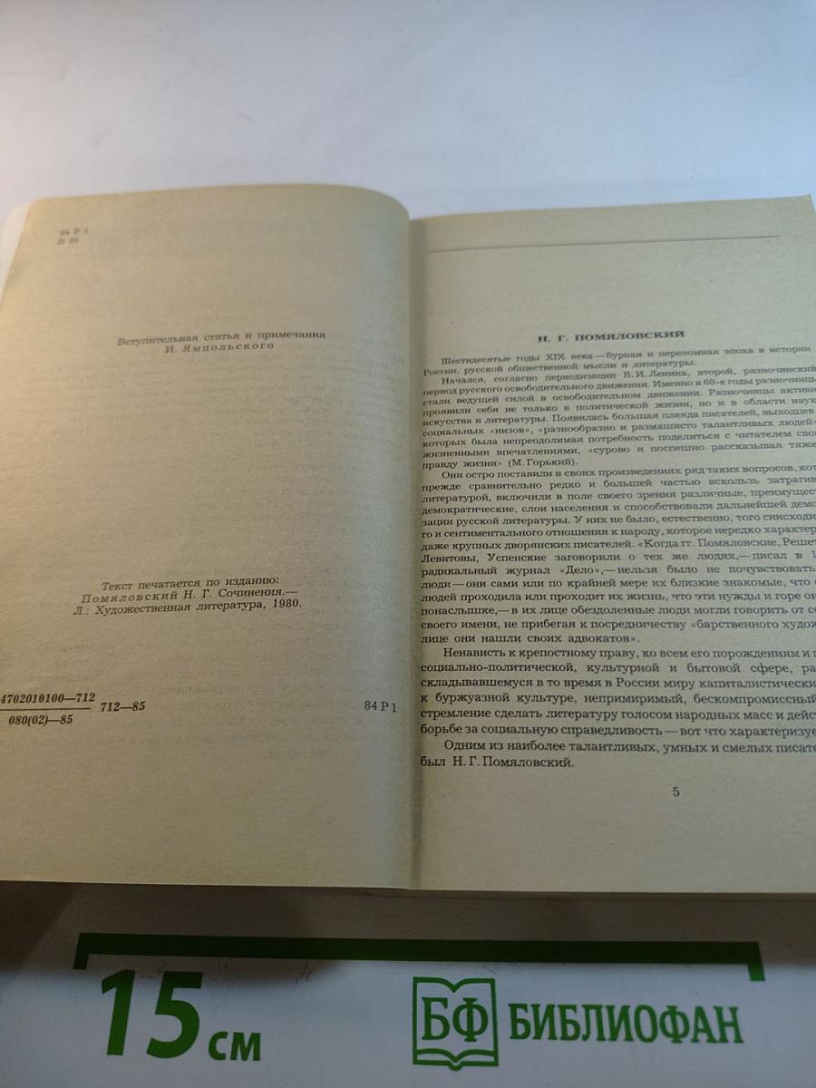 Мещанское счастье. Молотов. Рассказы