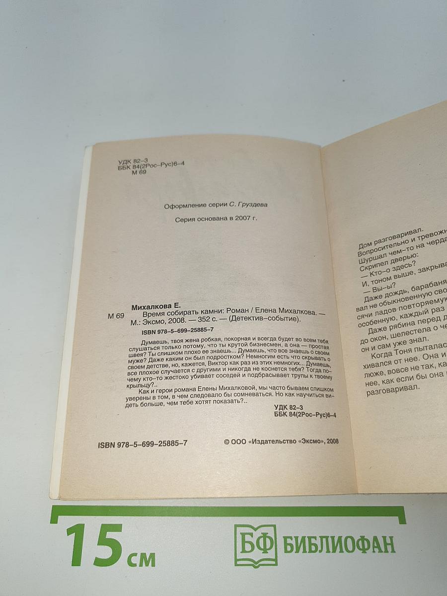 Время собирать камни
