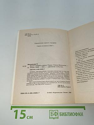 Время собирать камни