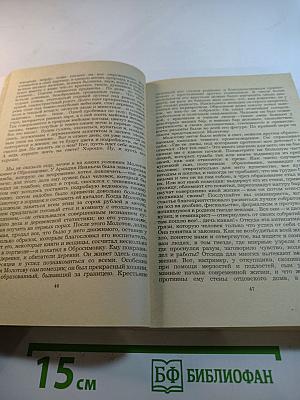 Мещанское счастье. Молотов. Рассказы