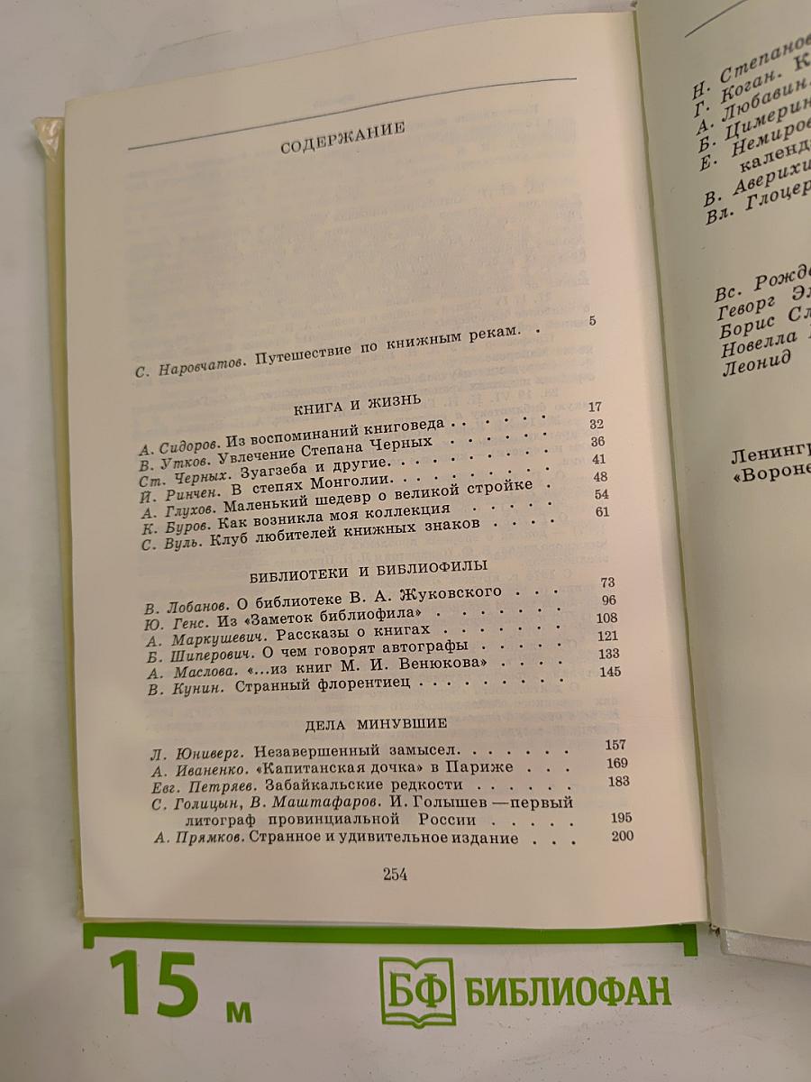 Альманах библиофила. Выпуск третий