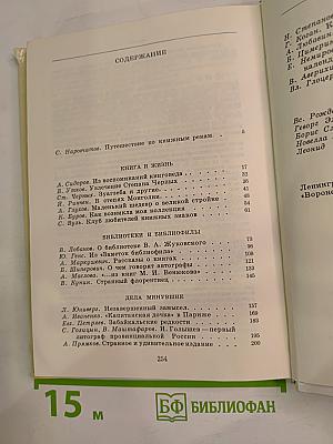 Альманах библиофила. Выпуск третий