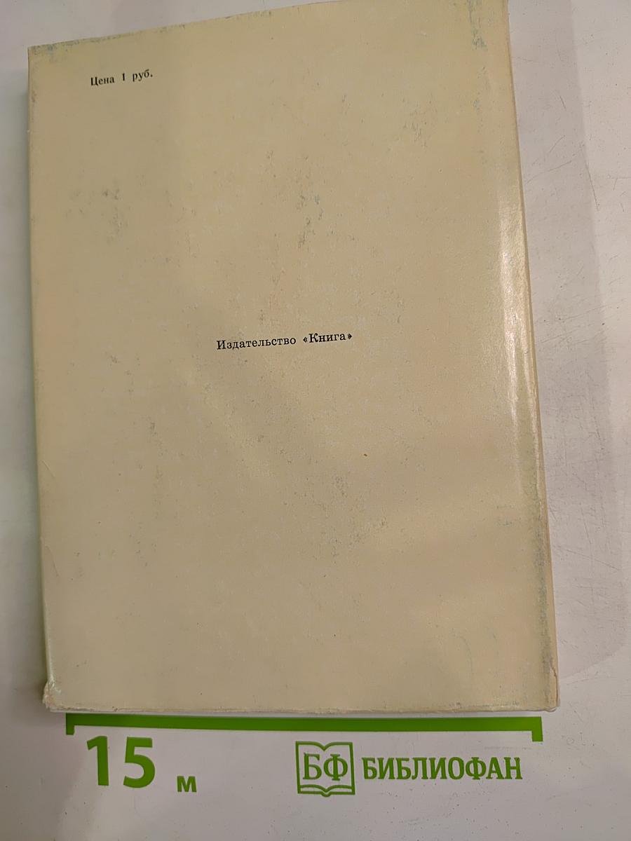 Альманах библиофила. Выпуск третий