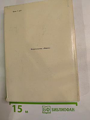 Альманах библиофила. Выпуск третий