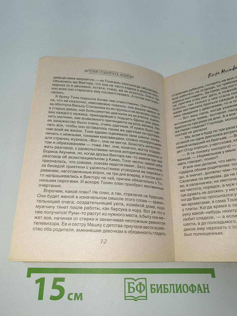 Время собирать камни