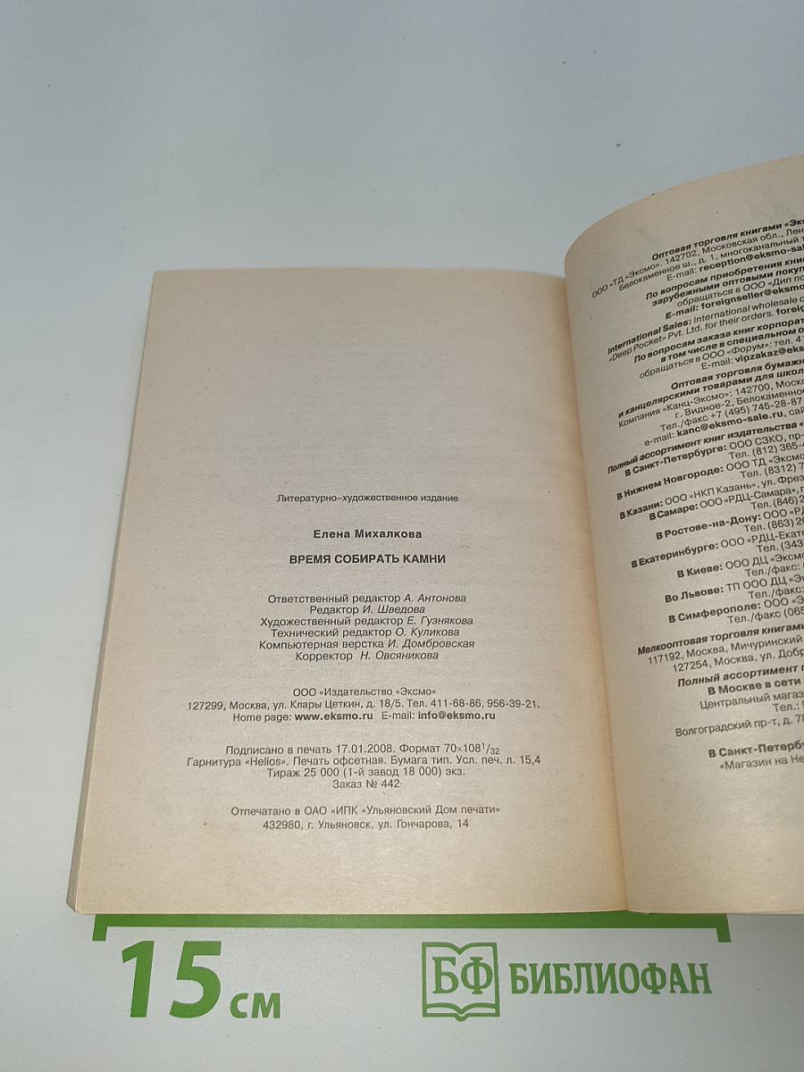 Время собирать камни
