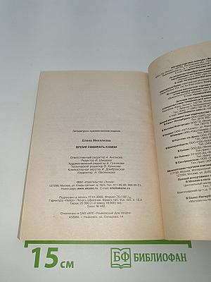 Время собирать камни