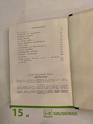 Могучая кучка. Страницы истории петербургского кружка музыкантов