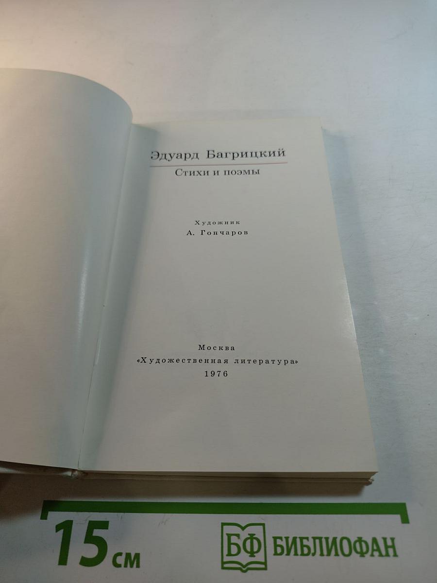 Стихи и поэмы