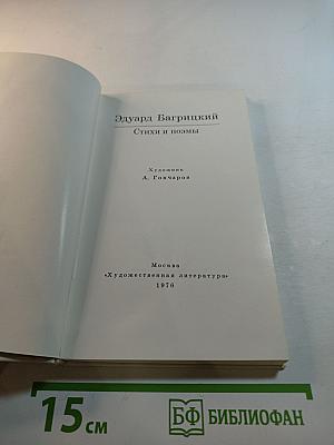 Стихи и поэмы