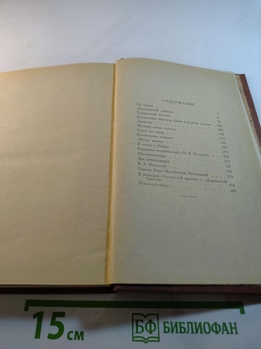 Памятные встречи