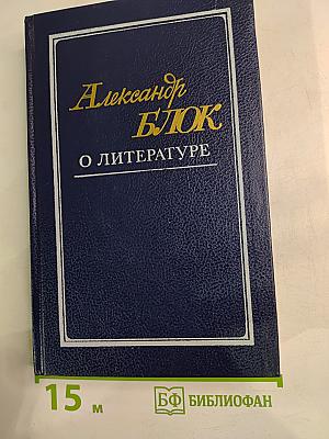 О литературе