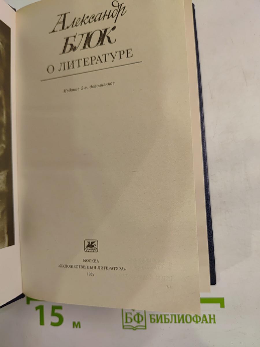 О литературе