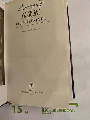 О литературе