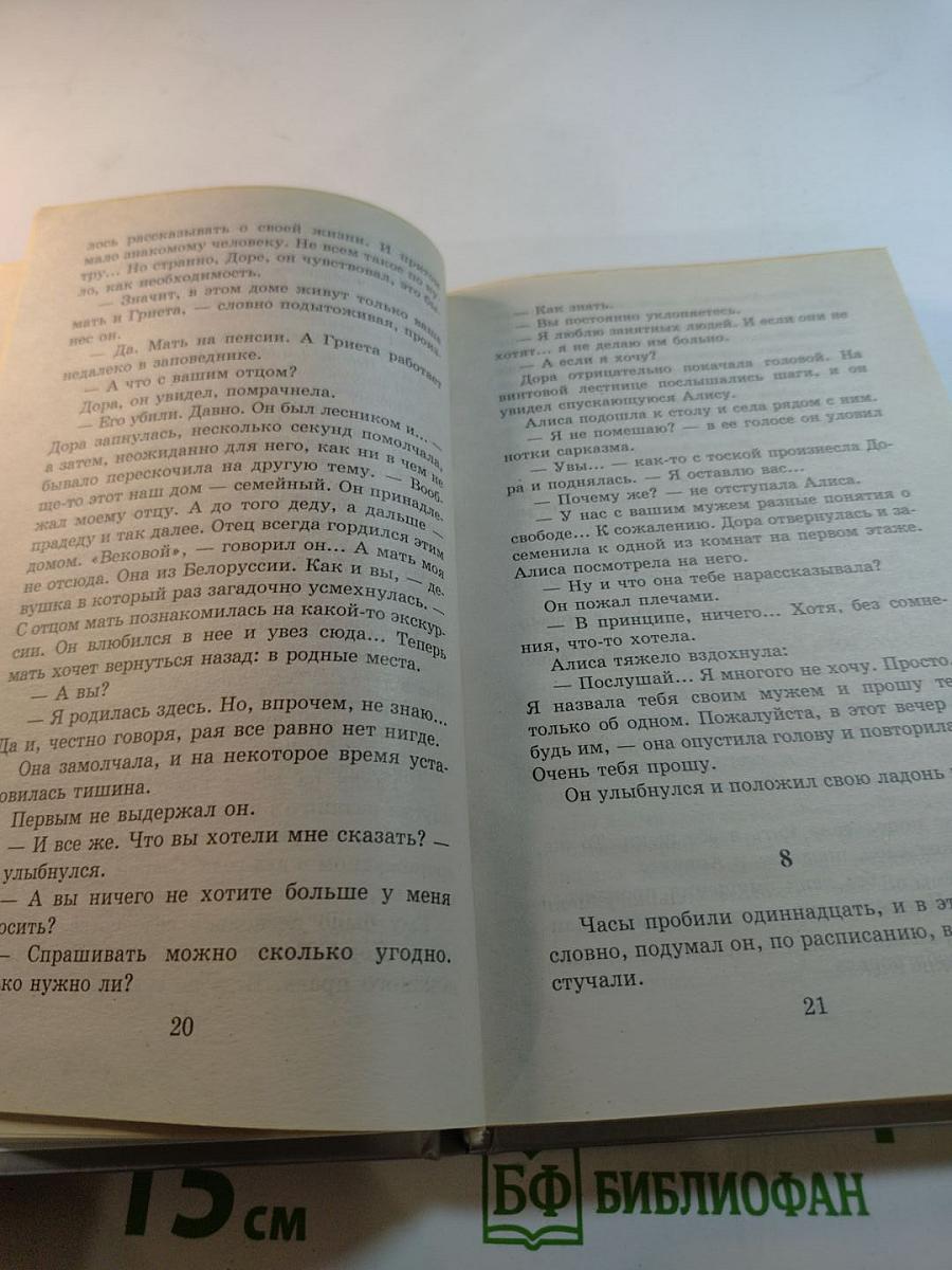 Убийство в старом доме