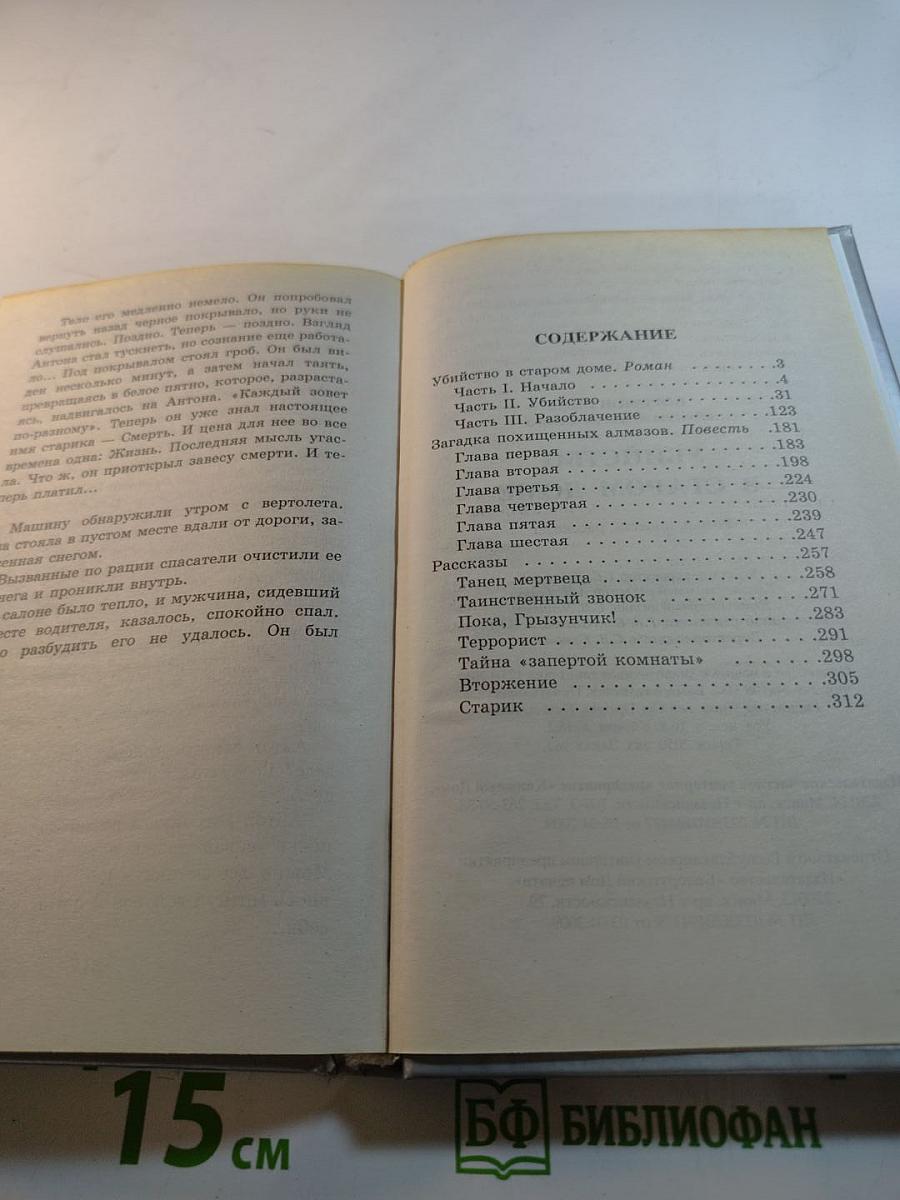 Убийство в старом доме