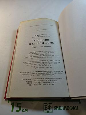 Убийство в старом доме