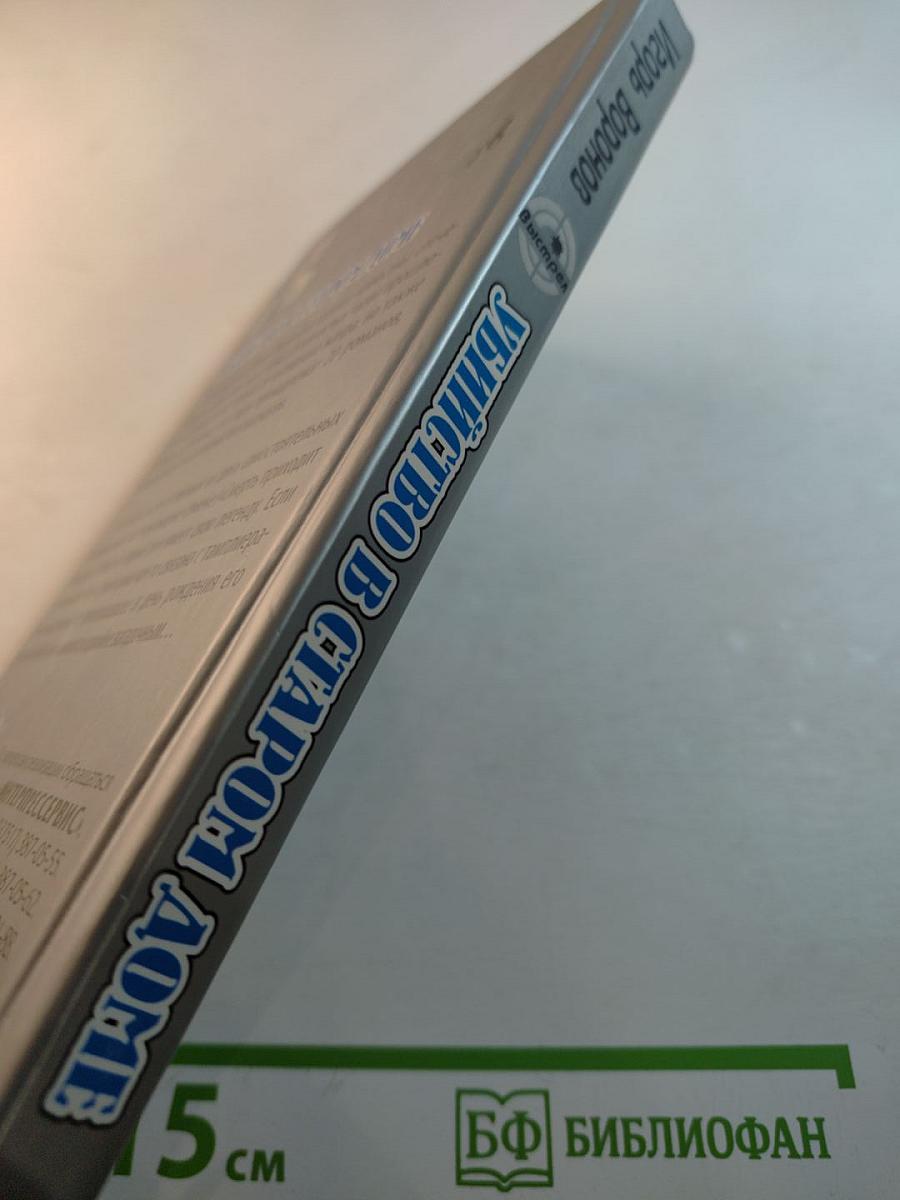 Убийство в старом доме