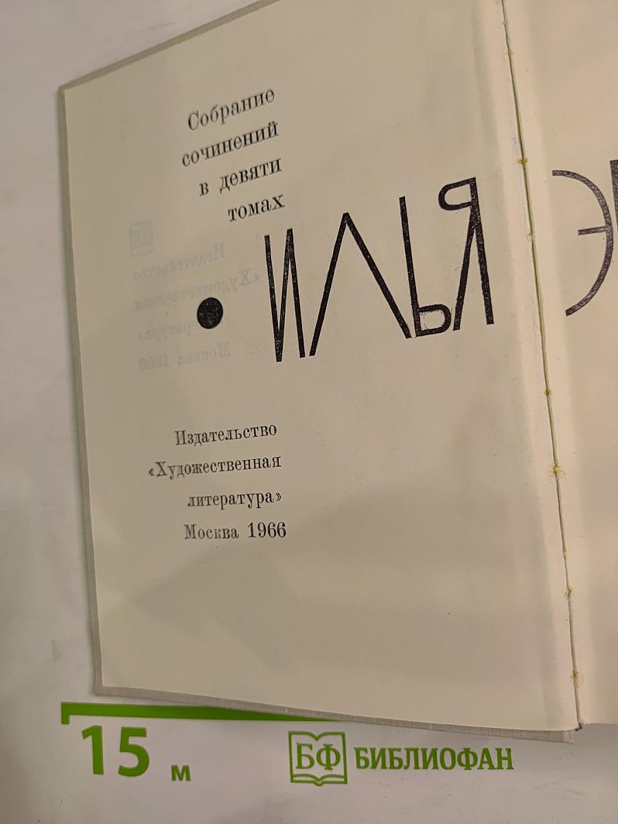 Собрание сочинений в девяти томах. Том седьмой