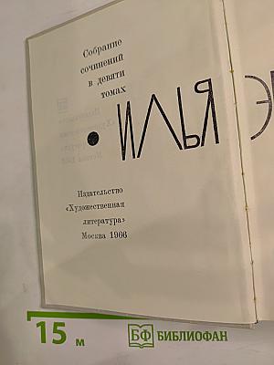 Собрание сочинений в девяти томах. Том седьмой