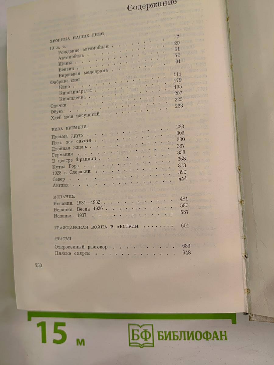 Собрание сочинений в девяти томах. Том седьмой