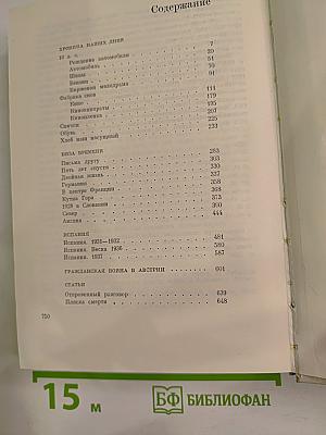 Собрание сочинений в девяти томах. Том седьмой