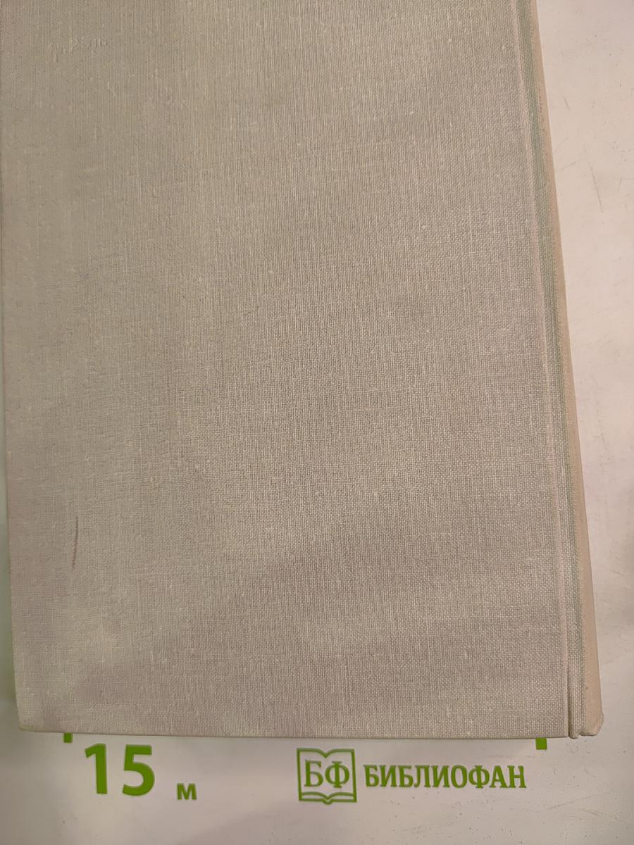 Собрание сочинений в девяти томах. Том седьмой