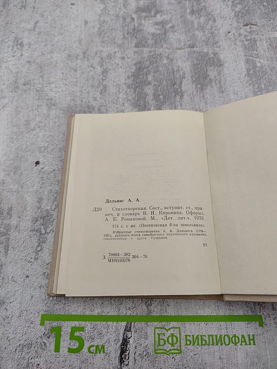 Стихотворения