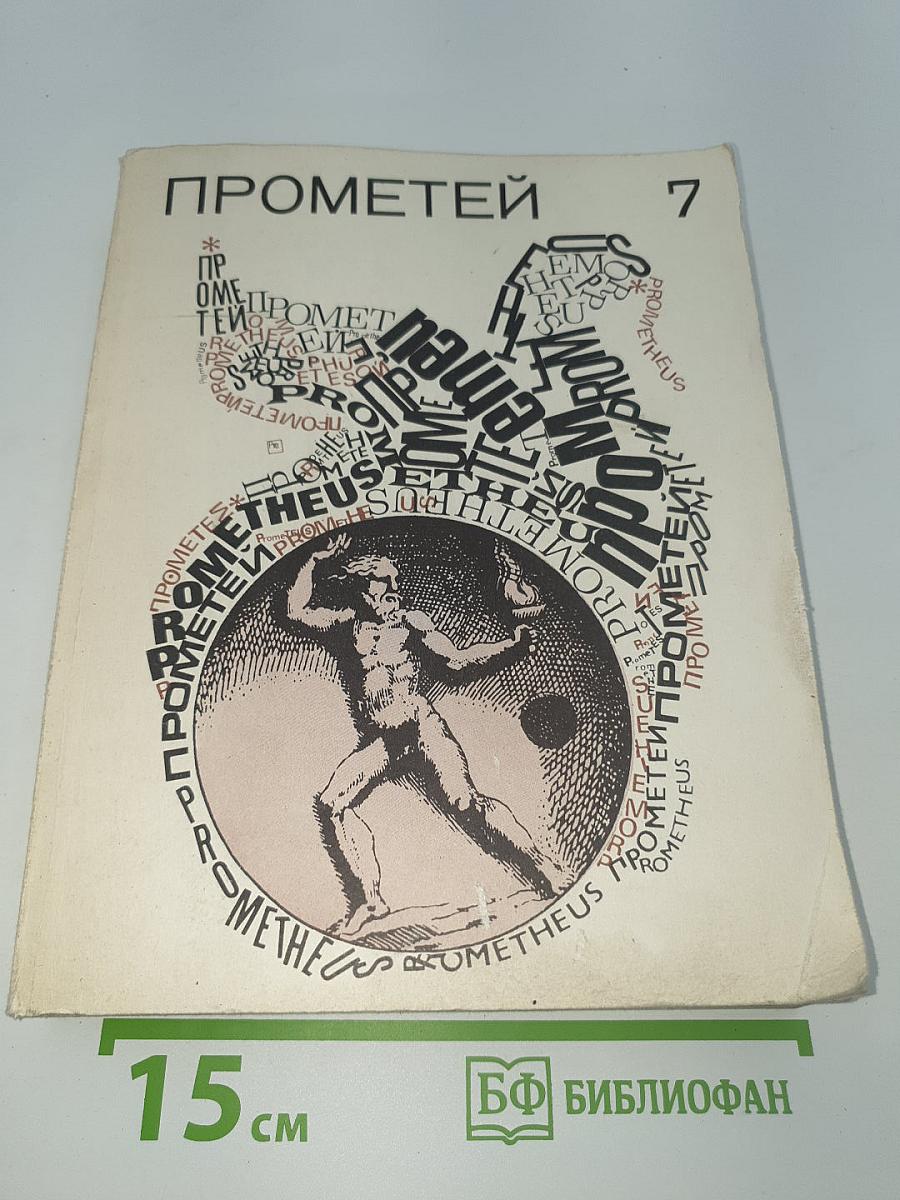 Прометей