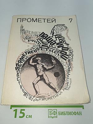 Прометей