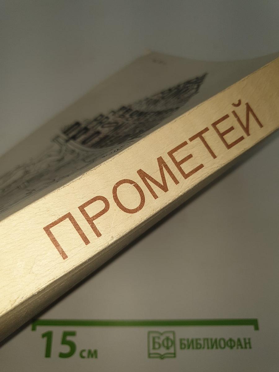 Прометей