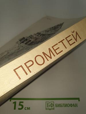 Прометей