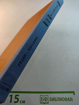 Рудин. Накануне