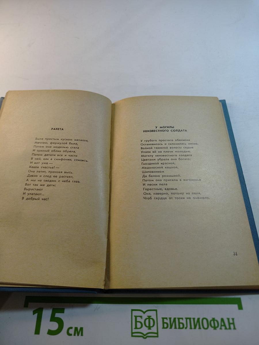 Царевны. Избранная лирика