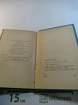 Царевны. Избранная лирика