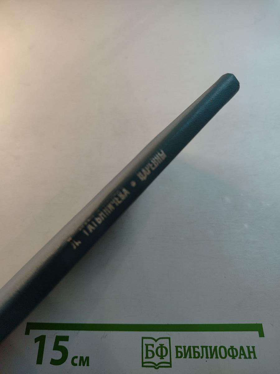 Царевны. Избранная лирика